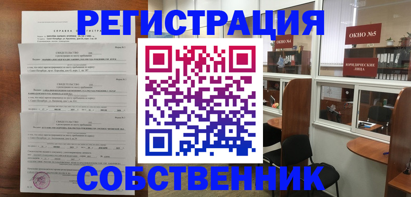 прописка законно в Вытегре