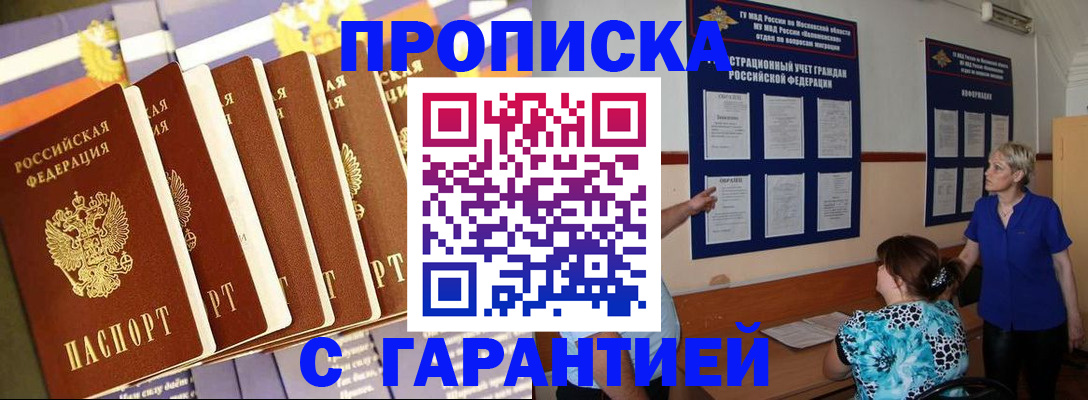 прописка 2025 в Вытегре